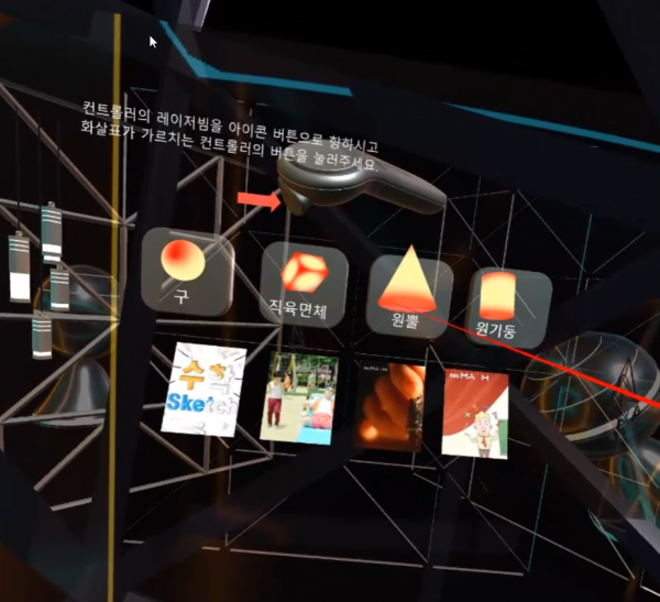 품절-VR 수학 입체 도형 학습앱 소스